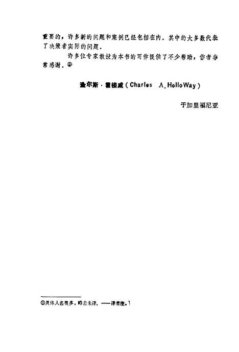 [下载][企业决策的科学方法在不确定性下决策模型和选择]施家珍_对外贸易教育.pdf