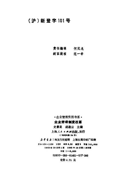 [下载][企业劳动制度改革]史景星胡逢云.pdf