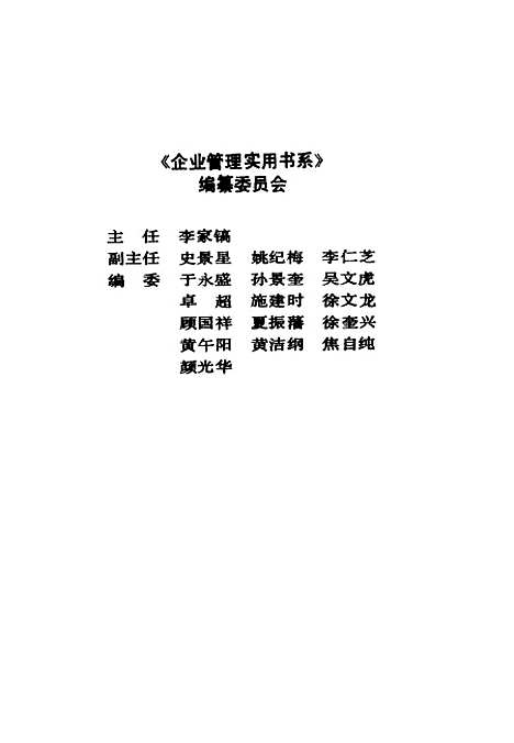 [下载][企业劳动制度改革]史景星胡逢云.pdf