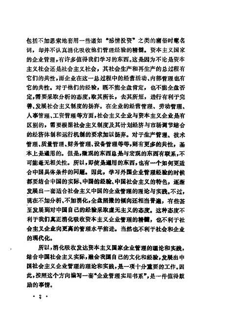 [下载][企业劳动制度改革]史景星胡逢云.pdf