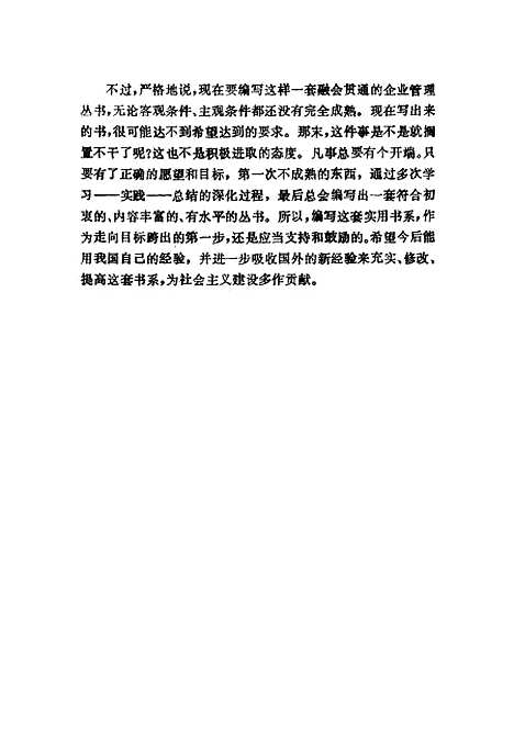 [下载][企业劳动制度改革]史景星胡逢云.pdf