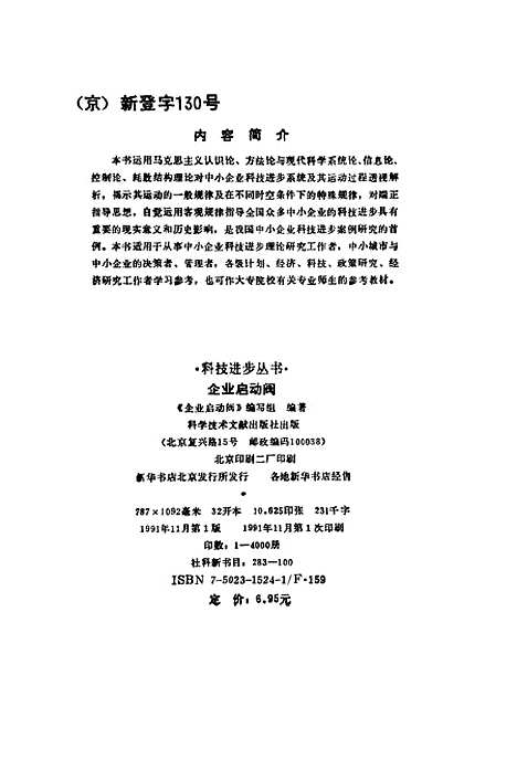 [下载][企业启动阀]企业启动阀_组_科学技术文献.pdf