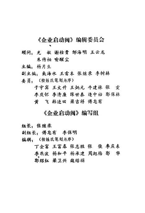 [下载][企业启动阀]企业启动阀_组_科学技术文献.pdf