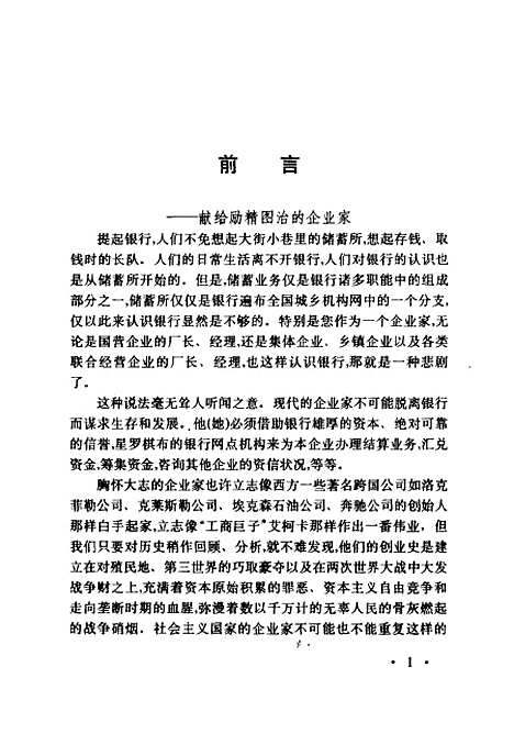 [下载][企业实用融资学]刘志刚_中国金融.pdf