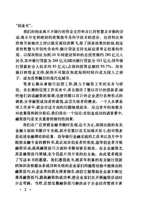 [下载][企业实用融资学]刘志刚_中国金融.pdf