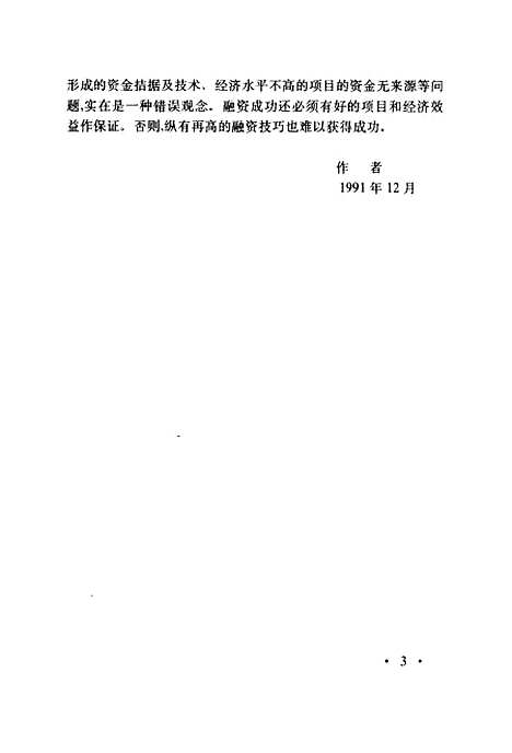 [下载][企业实用融资学]刘志刚_中国金融.pdf