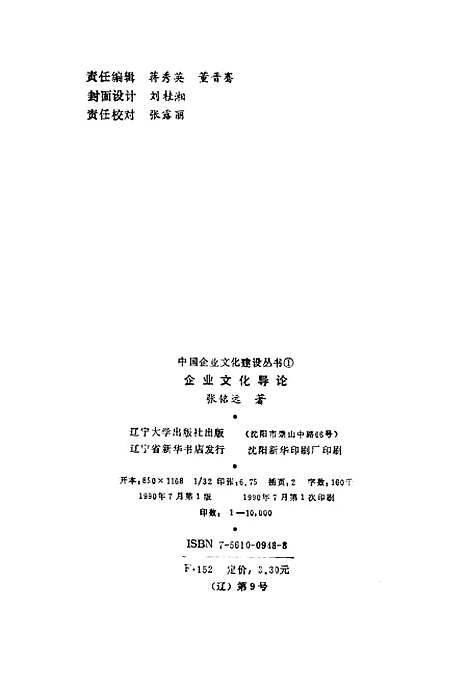 [下载][企业文化导论]张铭远.pdf