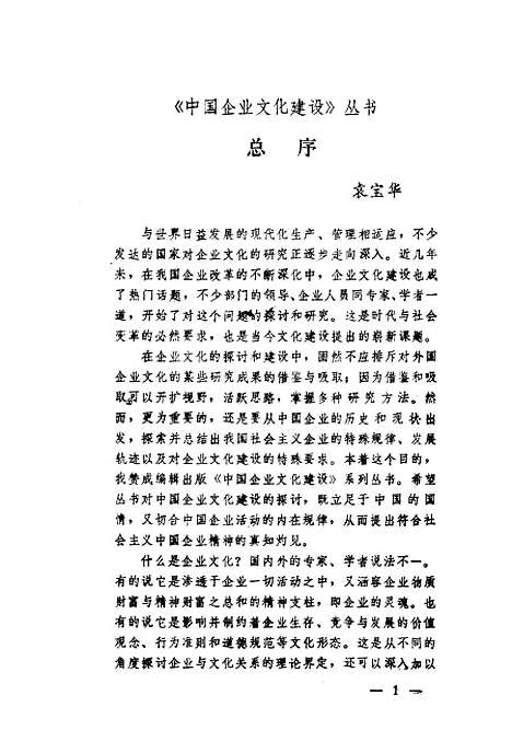 [下载][企业文化导论]张铭远.pdf