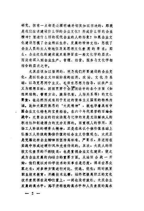 [下载][企业文化导论]张铭远.pdf