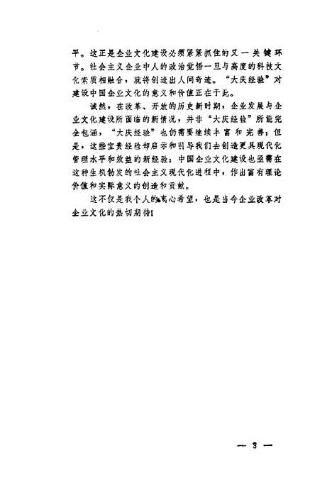 [下载][企业文化导论]张铭远.pdf