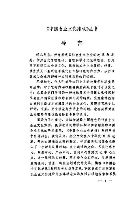 [下载][企业文化导论]张铭远.pdf