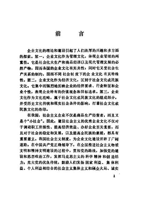 [下载][企业文化建设论纲]刘炳瑛_中共中央党校.pdf