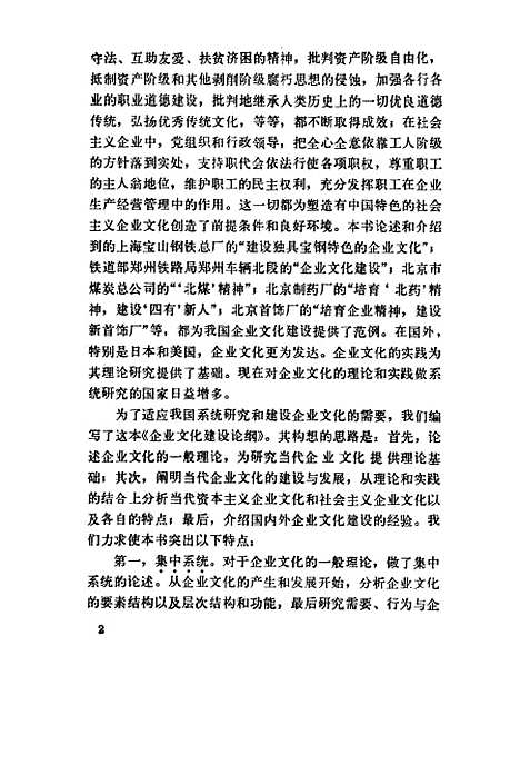 [下载][企业文化建设论纲]刘炳瑛_中共中央党校.pdf