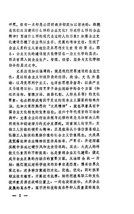 [下载][企业之魂]张毅史彤彪.pdf