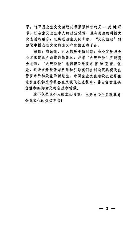 [下载][企业之魂]张毅史彤彪.pdf