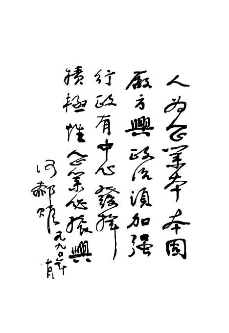 [下载][人企业之本]熊振邦.pdf