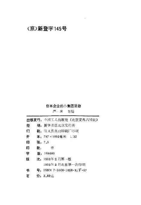 [下载][日本企业的小集团活动]严一琳_中国工人.pdf