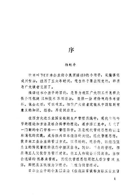 [下载][日本企业的小集团活动]严一琳_中国工人.pdf