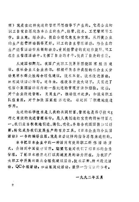 [下载][日本企业的小集团活动]严一琳_中国工人.pdf