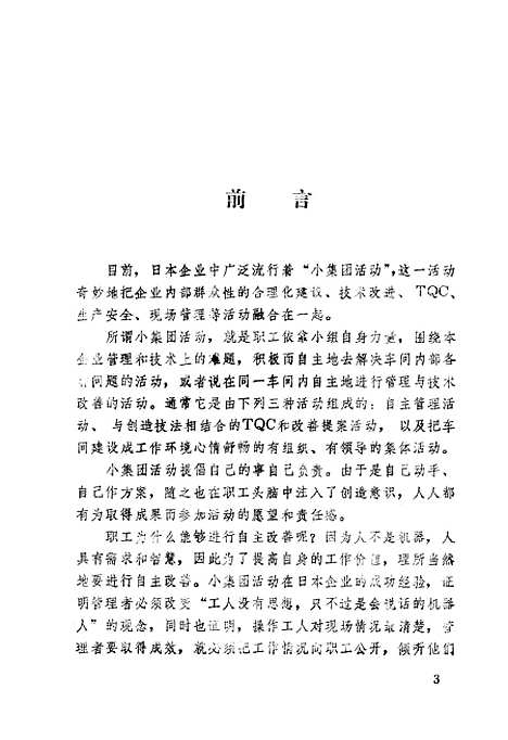 [下载][日本企业的小集团活动]严一琳_中国工人.pdf