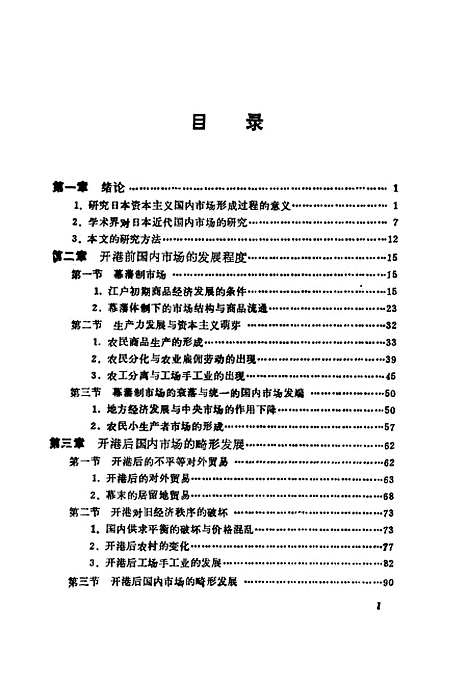 [下载][日本资本主义国内市场的形成]孙承.pdf