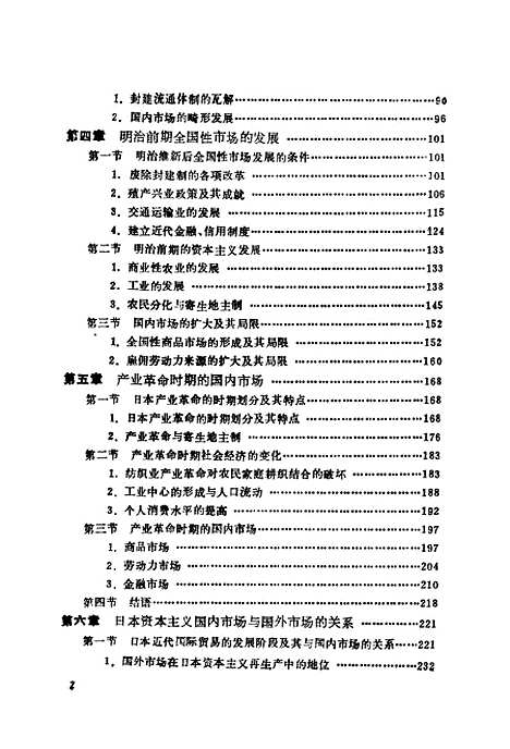 [下载][日本资本主义国内市场的形成]孙承.pdf