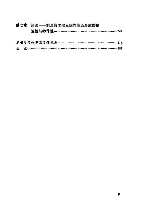 [下载][日本资本主义国内市场的形成]孙承.pdf