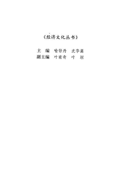 [下载][日中两国近代化中经济论之比较]〔日〕依田喜家_中国社会科学.pdf