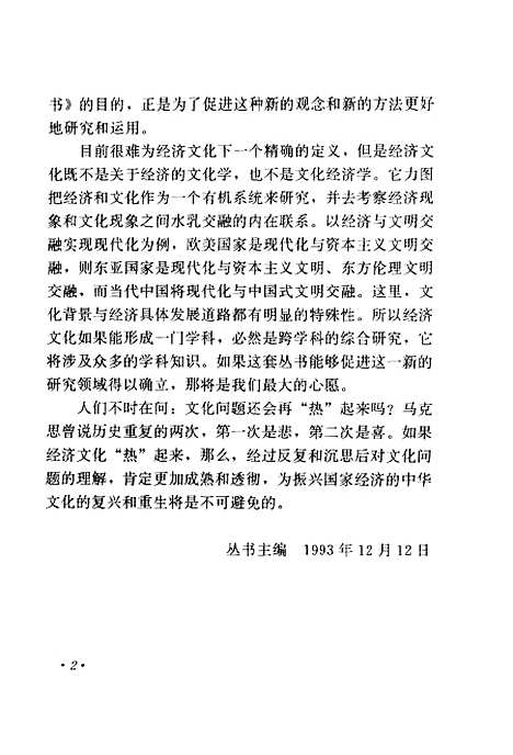 [下载][日中两国近代化中经济论之比较]〔日〕依田喜家_中国社会科学.pdf