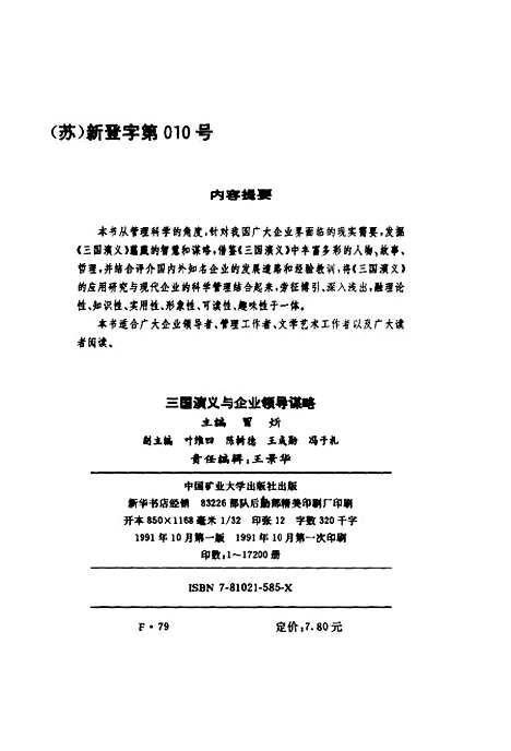 [下载][三国演义与企业领导谋略]冒炘.pdf