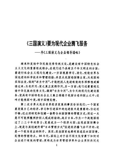 [下载][三国演义与企业领导谋略]冒炘.pdf