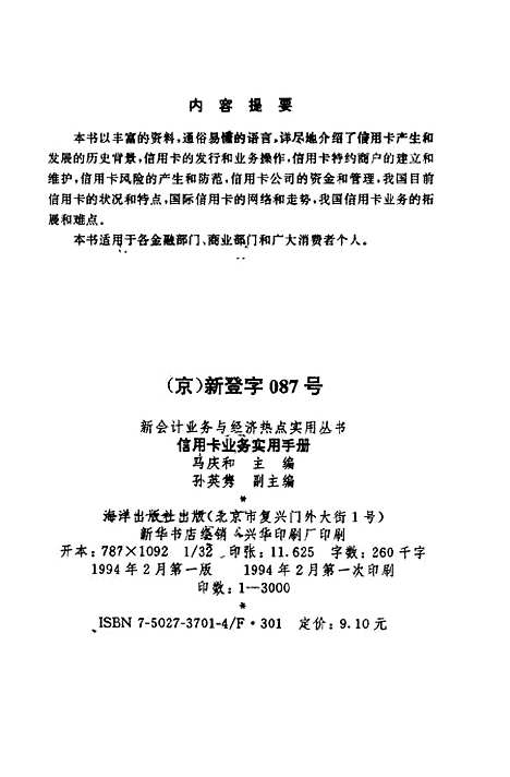 [下载][三信用卡业务实用手册]马庆和_海洋.pdf