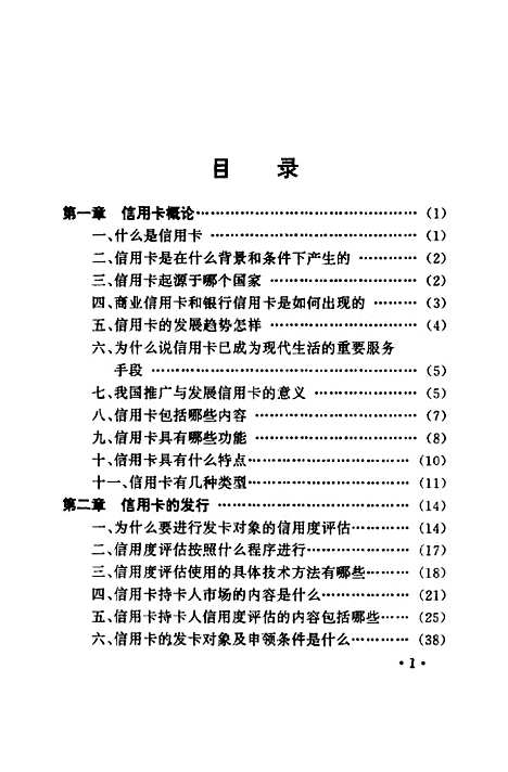 [下载][三信用卡业务实用手册]马庆和_海洋.pdf