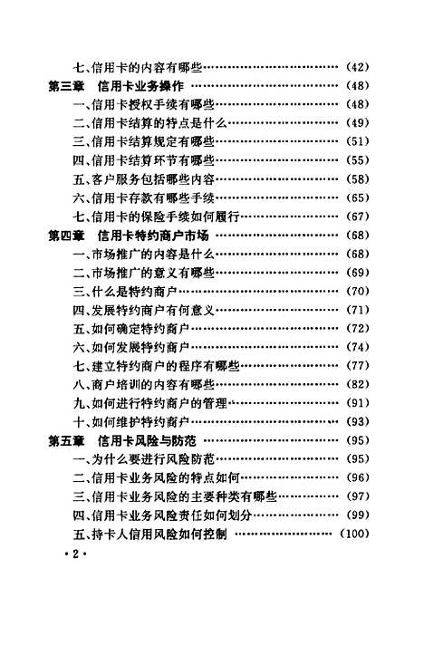 [下载][三信用卡业务实用手册]马庆和_海洋.pdf