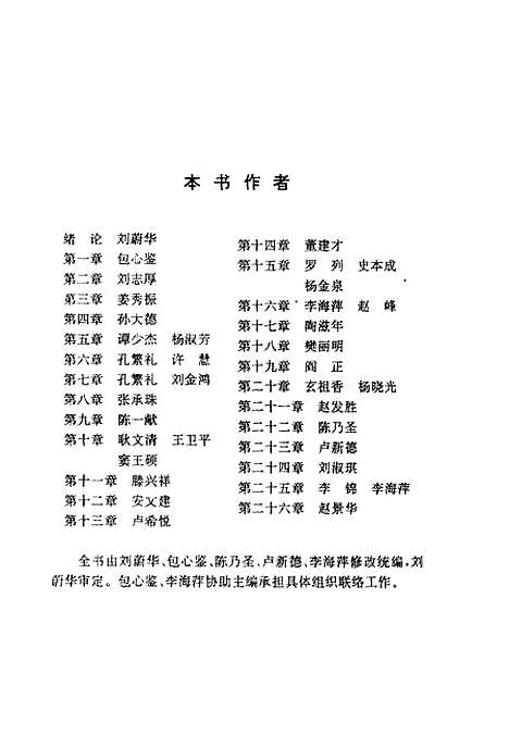 [下载][山东国有企业市场化改造]刘蔚华.pdf