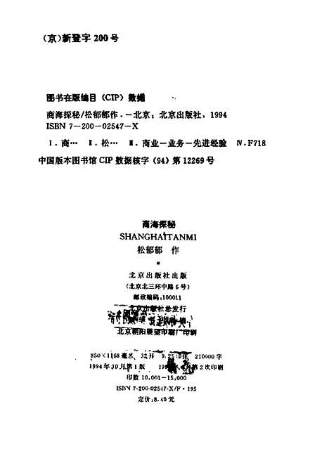 [下载][商海探秘]松郁郁.pdf