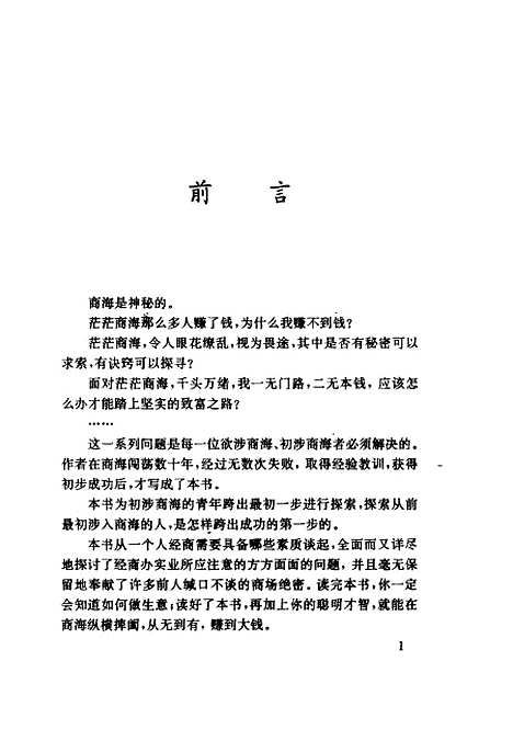 [下载][商海探秘]松郁郁.pdf