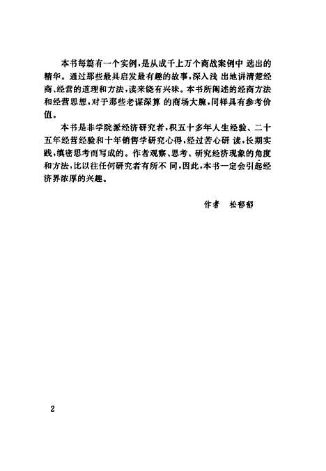 [下载][商海探秘]松郁郁.pdf