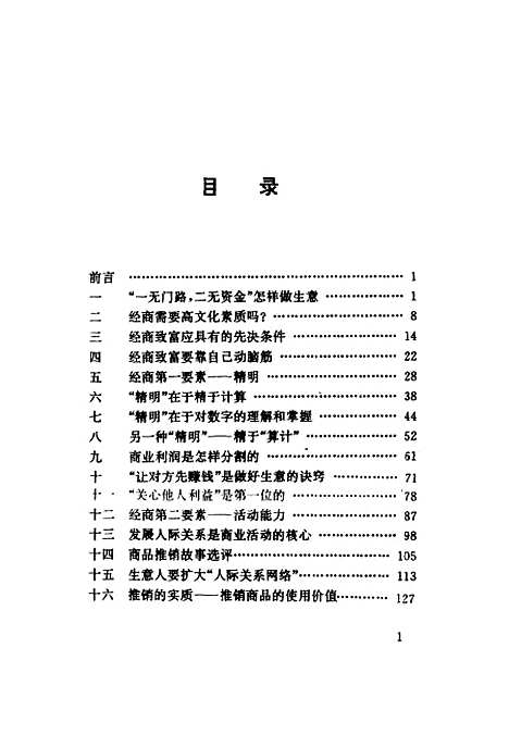 [下载][商海探秘]松郁郁.pdf