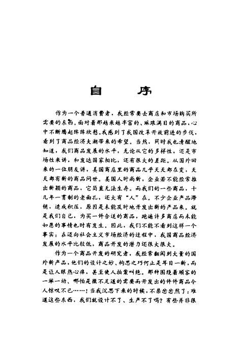 [下载][商品开发技巧]郭光华.pdf