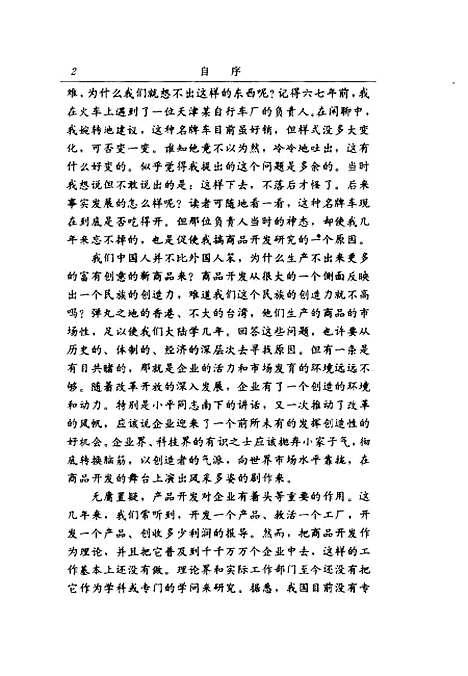 [下载][商品开发技巧]郭光华.pdf