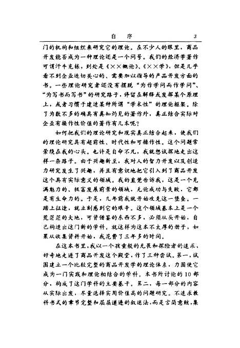 [下载][商品开发技巧]郭光华.pdf