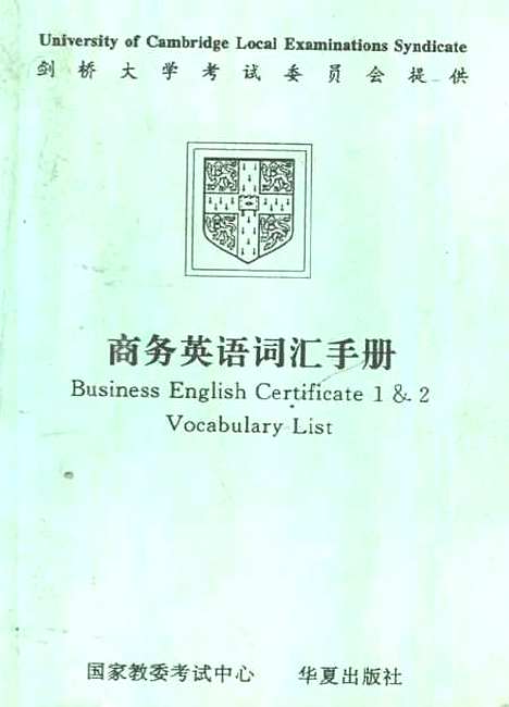 [下载][商务英语词汇手册].pdf