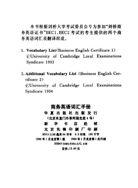 [下载][商务英语词汇手册].pdf