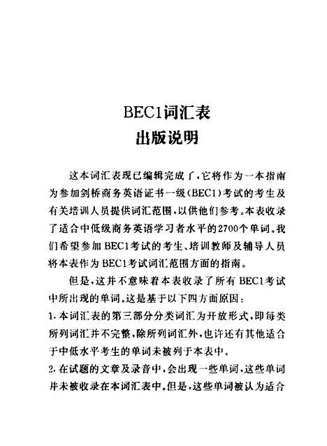 [下载][商务英语词汇手册].pdf