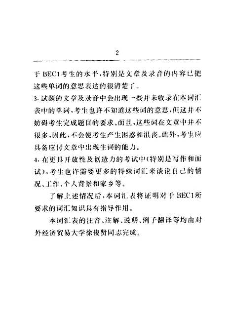 [下载][商务英语词汇手册].pdf