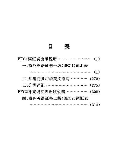 [下载][商务英语词汇手册].pdf