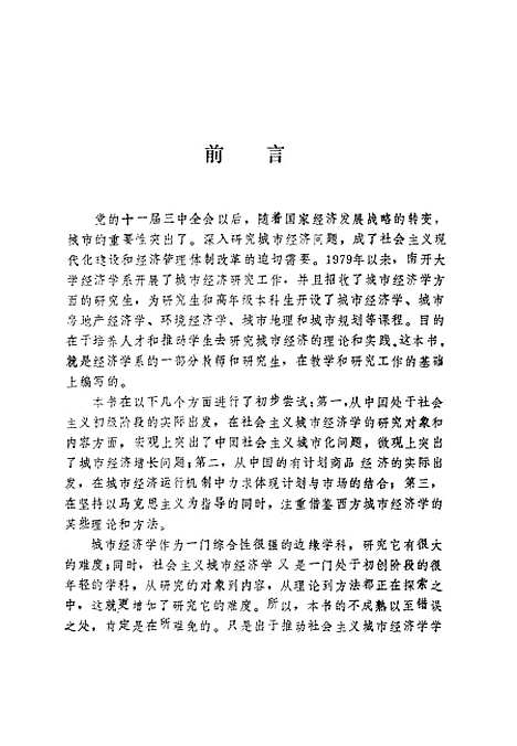 [下载][社会主义城市经济学]蔡孝箴.pdf