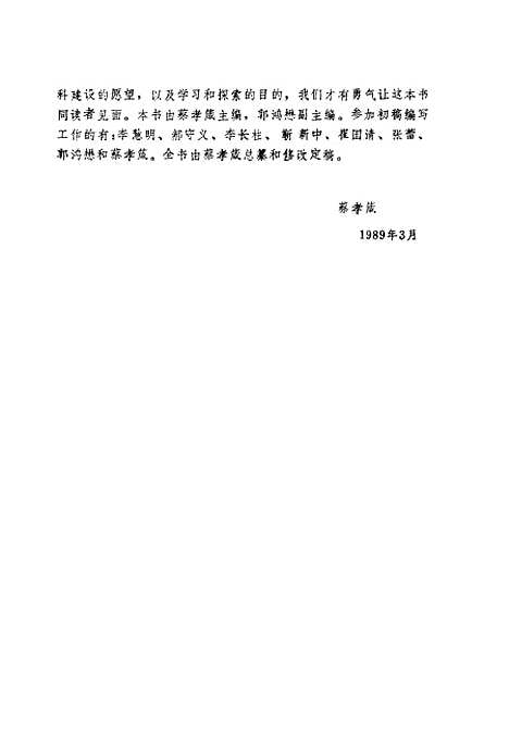 [下载][社会主义城市经济学]蔡孝箴.pdf