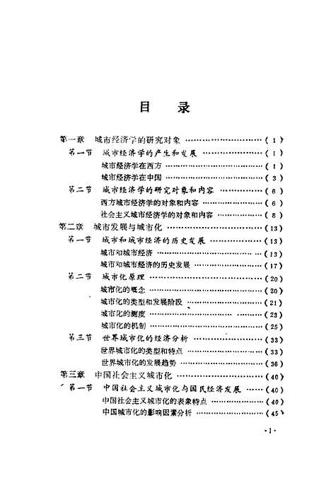 [下载][社会主义城市经济学]蔡孝箴.pdf